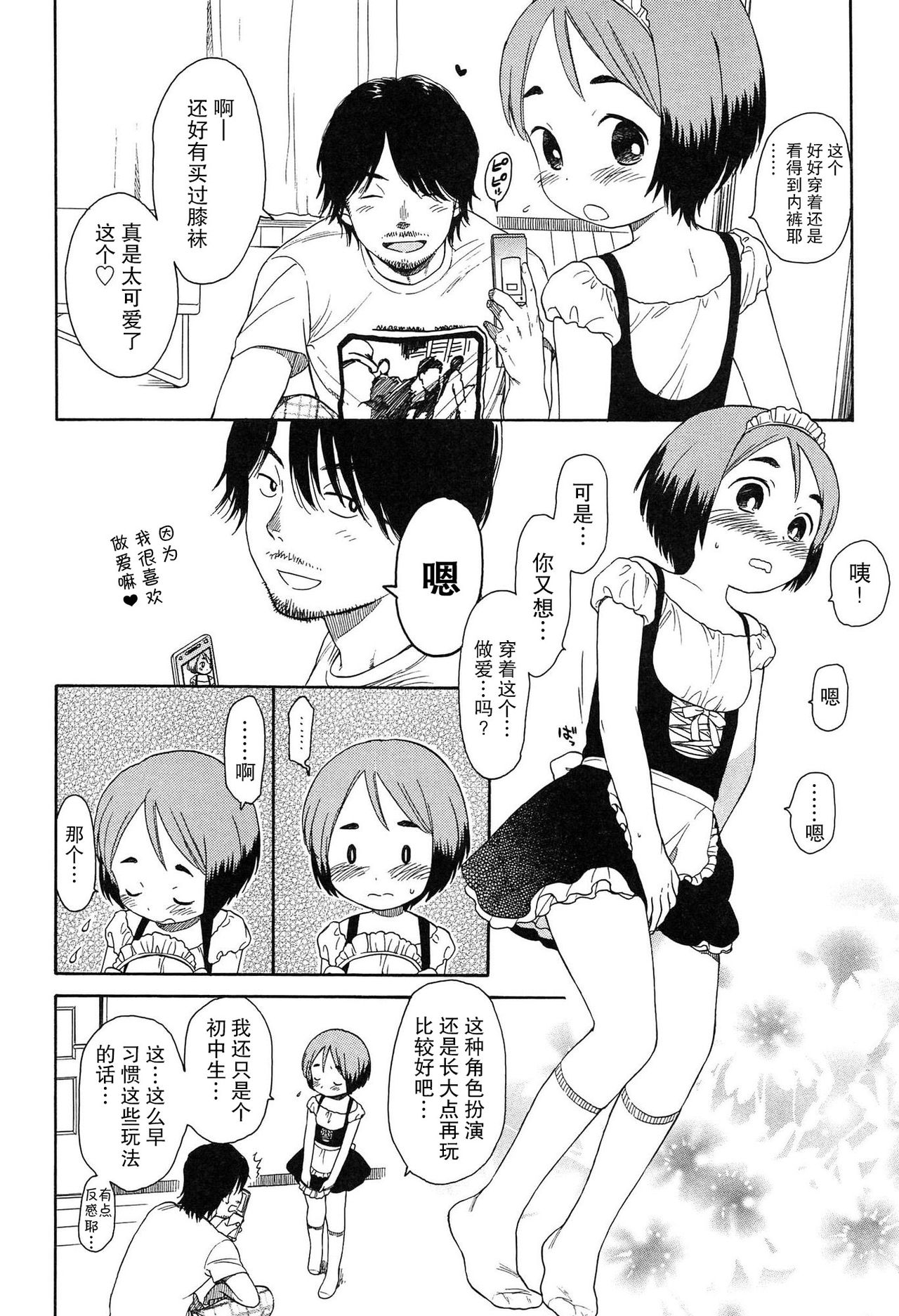 [関谷あさみ] 僕らの境界 [中国翻訳]