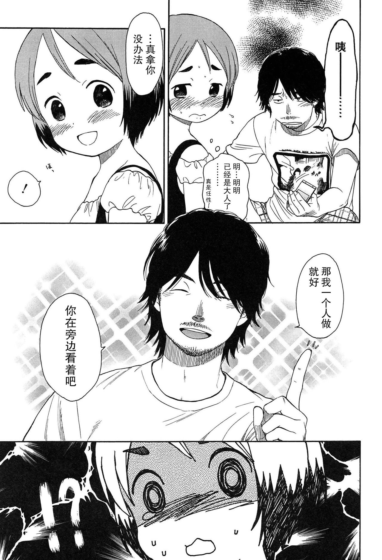 [関谷あさみ] 僕らの境界 [中国翻訳]