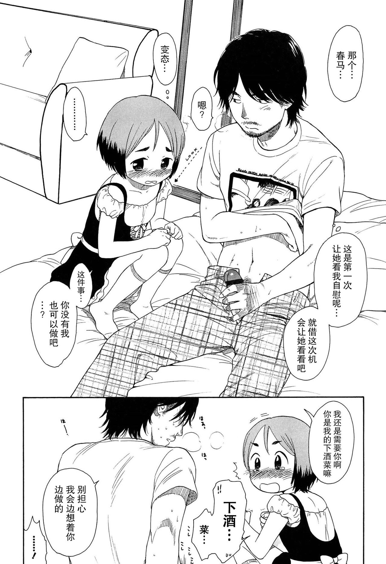 [関谷あさみ] 僕らの境界 [中国翻訳]