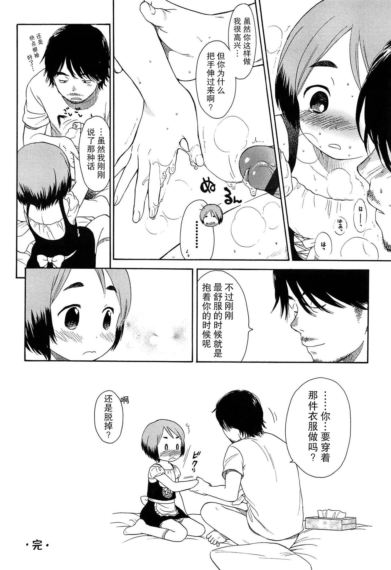 [関谷あさみ] 僕らの境界 [中国翻訳]