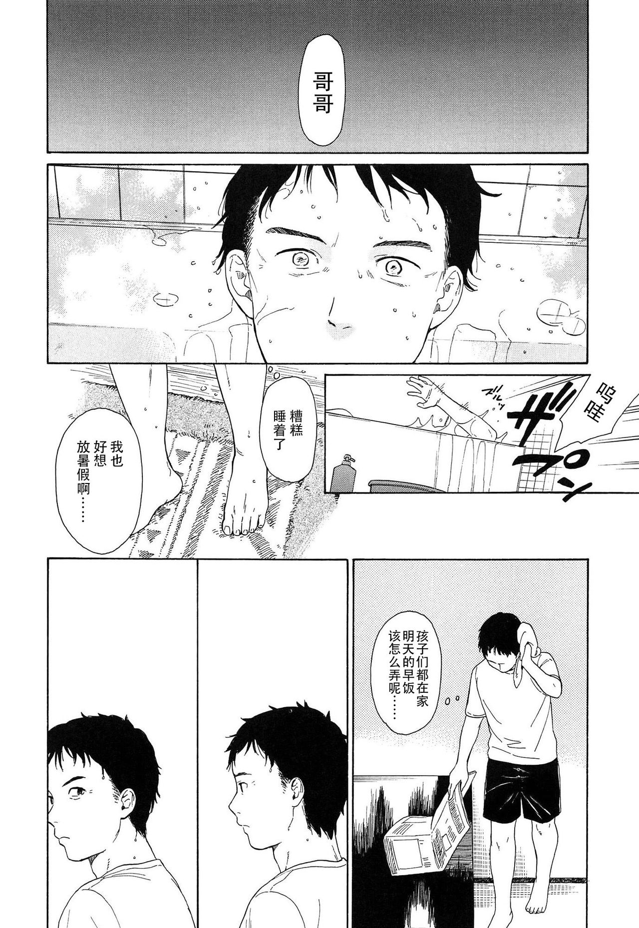 [関谷あさみ] 僕らの境界 [中国翻訳]