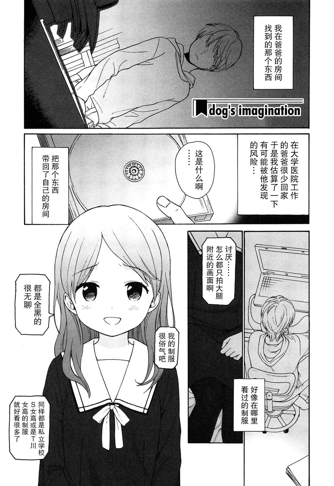 [関谷あさみ] 僕らの境界 [中国翻訳]
