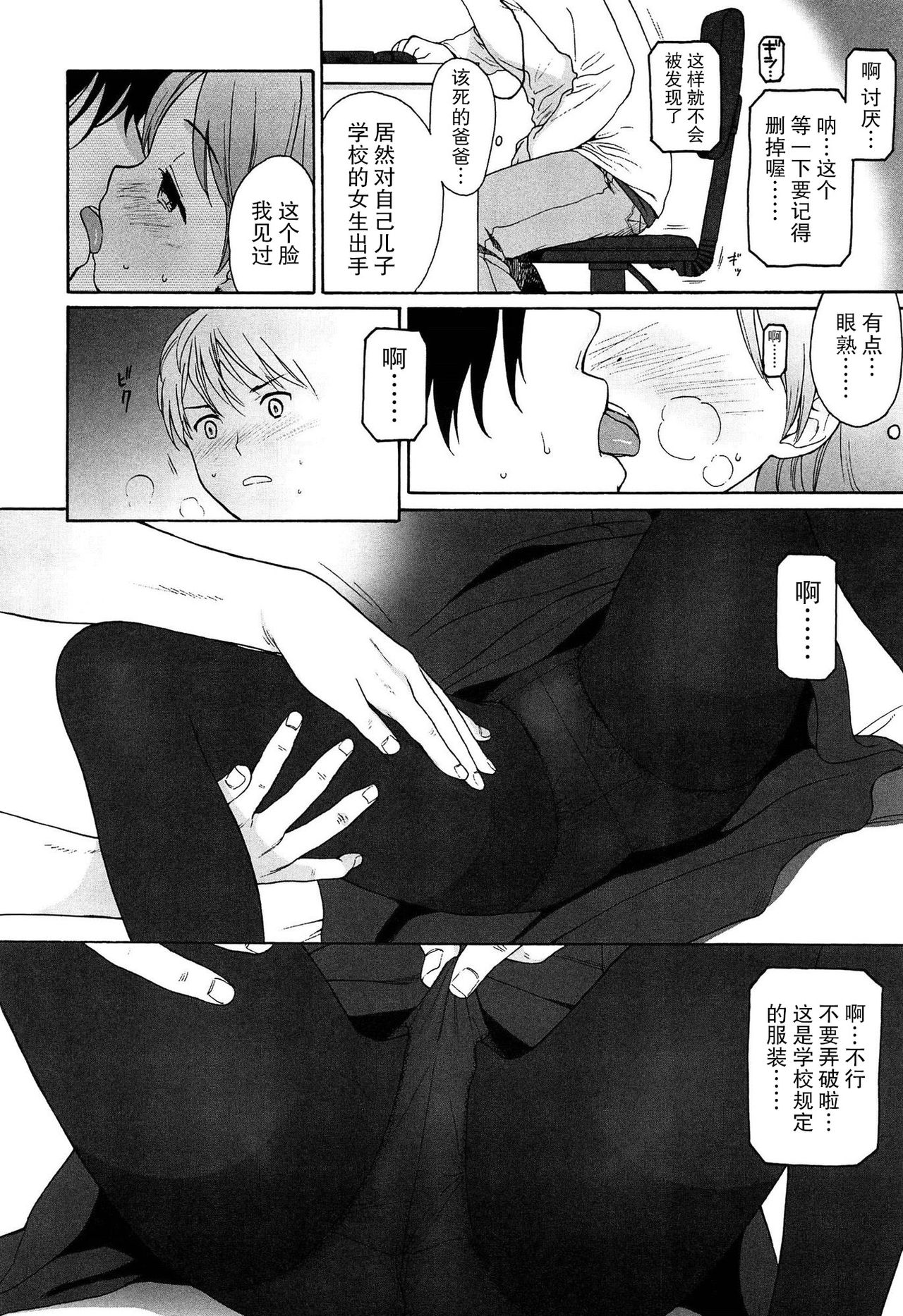 [関谷あさみ] 僕らの境界 [中国翻訳]