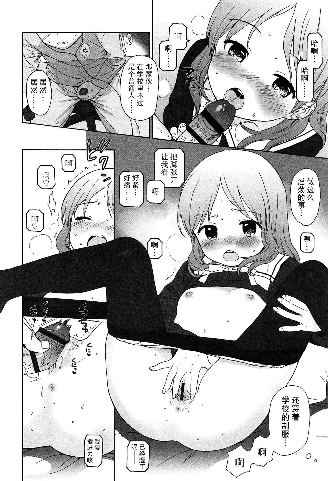 [関谷あさみ] 僕らの境界 [中国翻訳]
