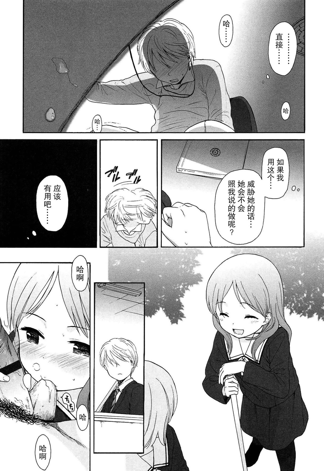 [関谷あさみ] 僕らの境界 [中国翻訳]