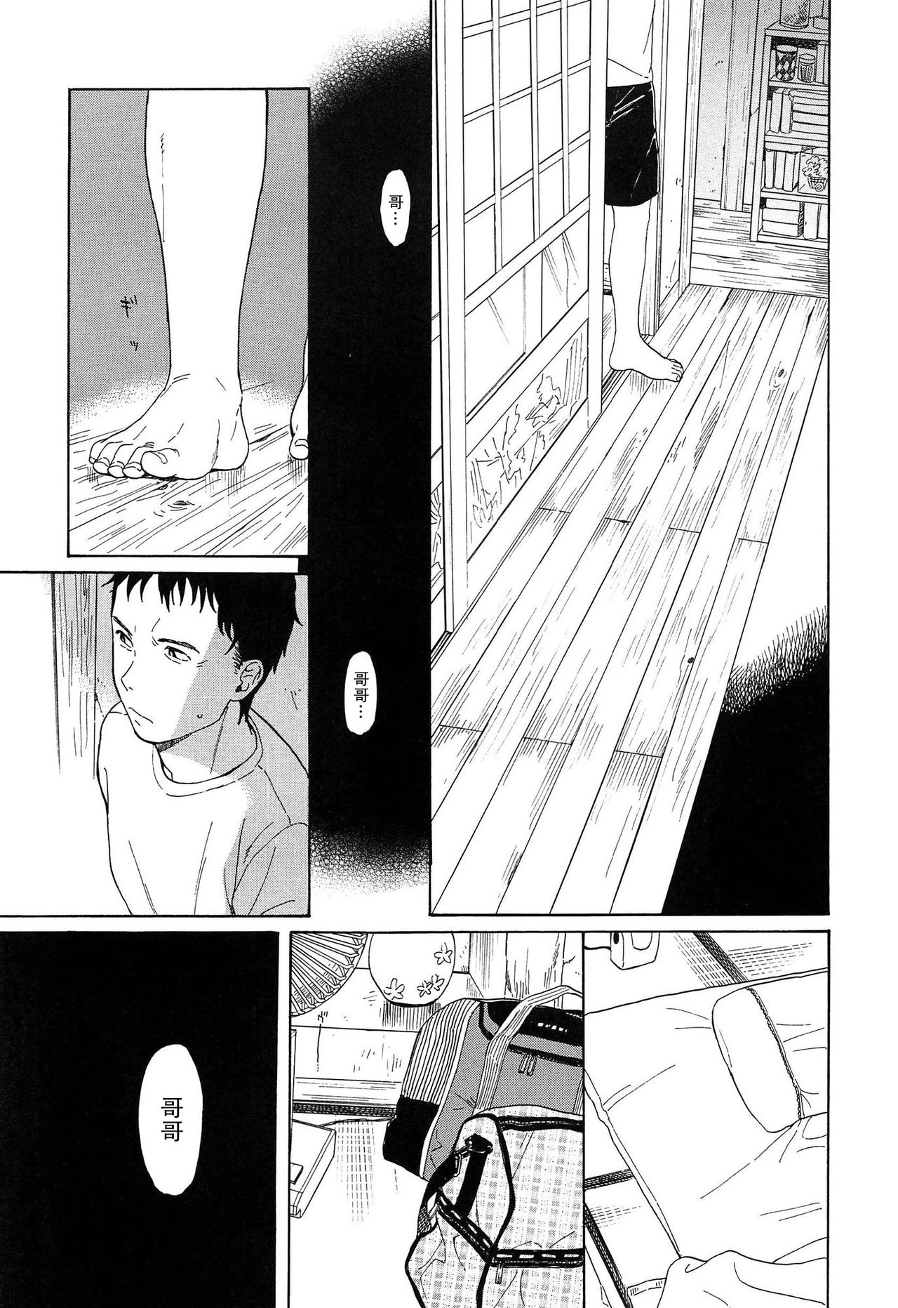 [関谷あさみ] 僕らの境界 [中国翻訳]