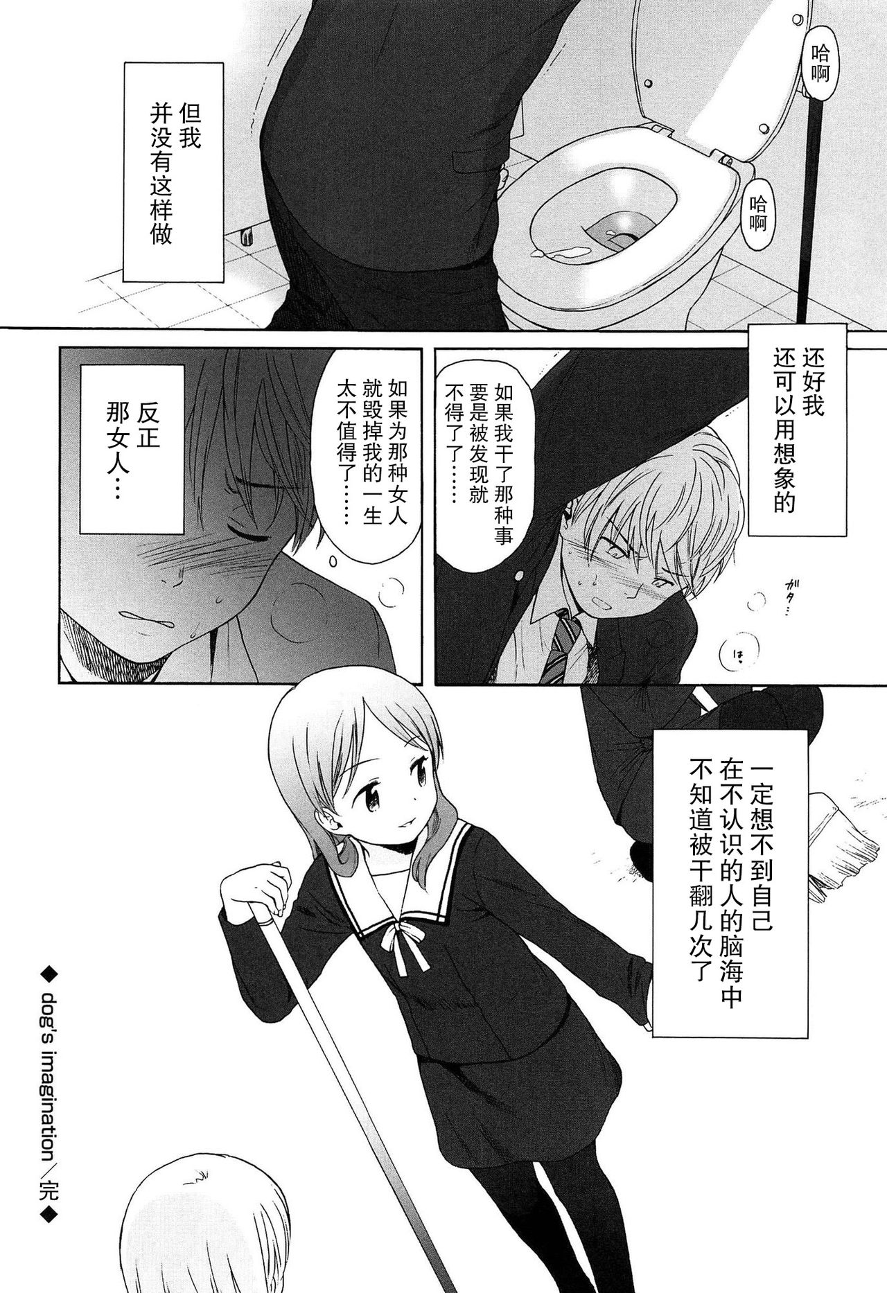 [関谷あさみ] 僕らの境界 [中国翻訳]