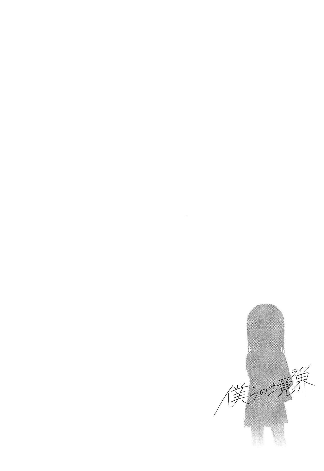 [関谷あさみ] 僕らの境界 [中国翻訳]