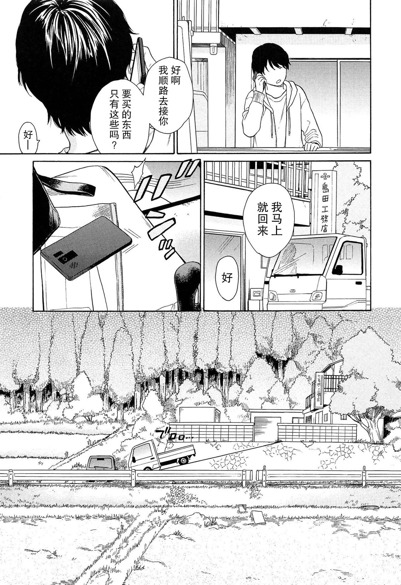 [関谷あさみ] 僕らの境界 [中国翻訳]