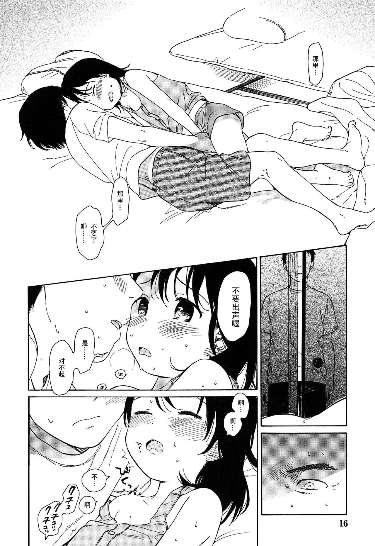 [関谷あさみ] 僕らの境界 [中国翻訳]