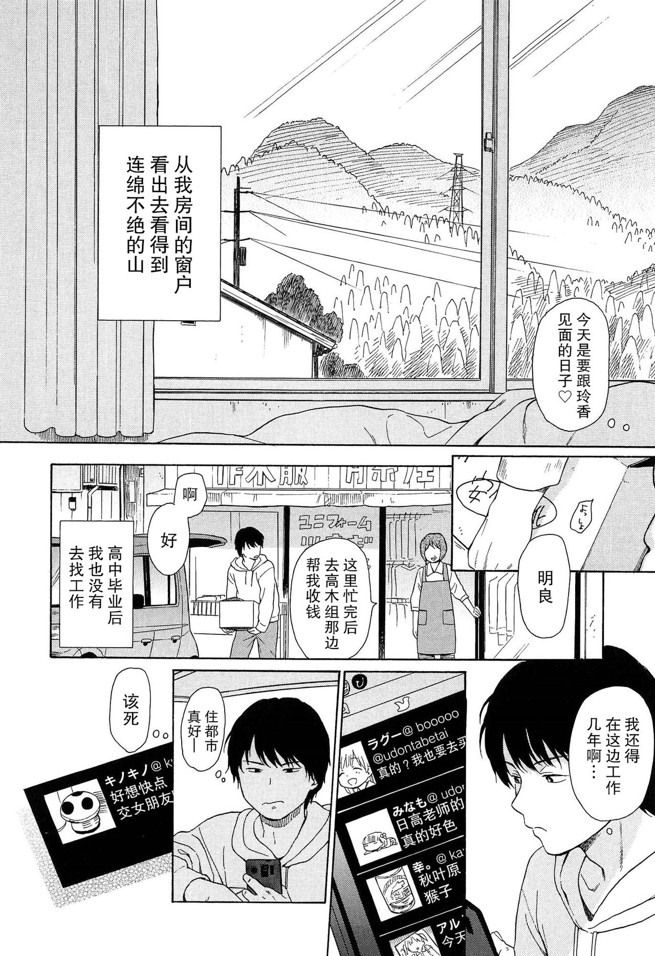 [関谷あさみ] 僕らの境界 [中国翻訳]