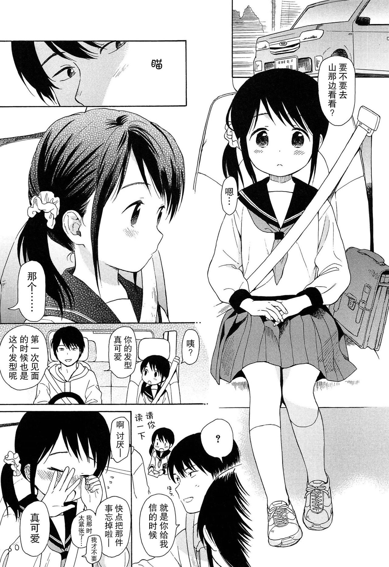 [関谷あさみ] 僕らの境界 [中国翻訳]