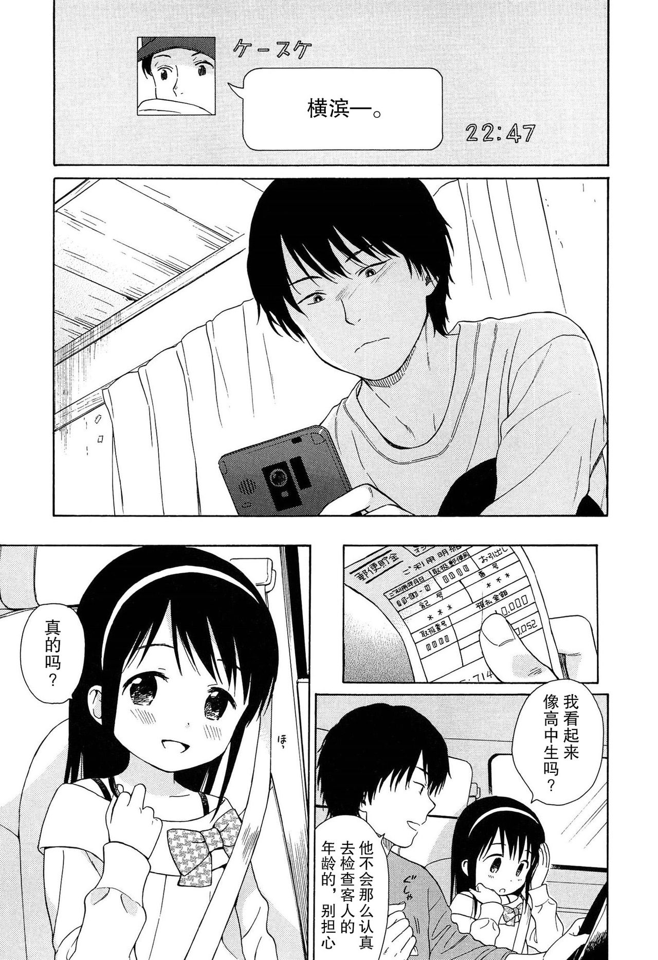 [関谷あさみ] 僕らの境界 [中国翻訳]