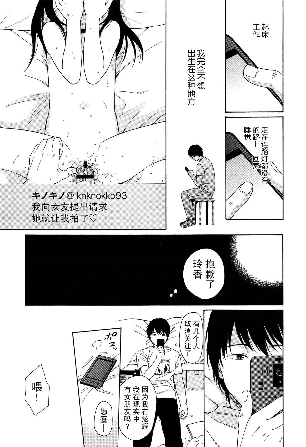 [関谷あさみ] 僕らの境界 [中国翻訳]