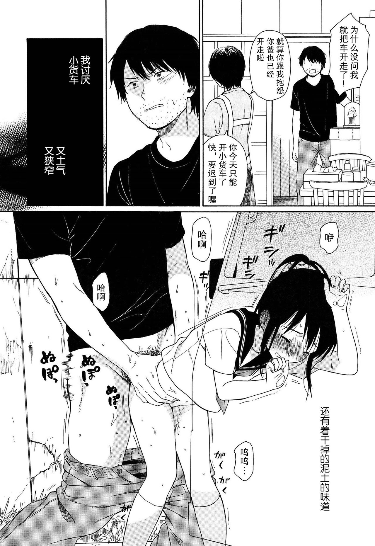[関谷あさみ] 僕らの境界 [中国翻訳]