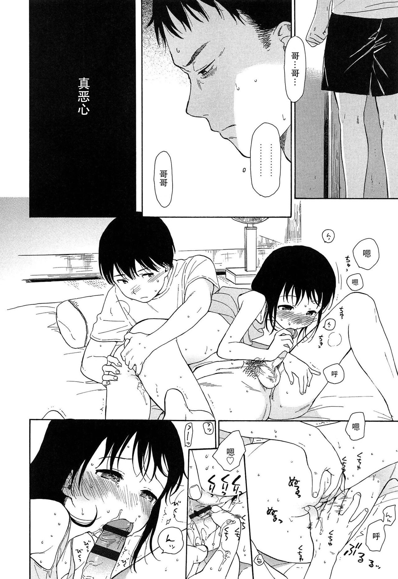[関谷あさみ] 僕らの境界 [中国翻訳]