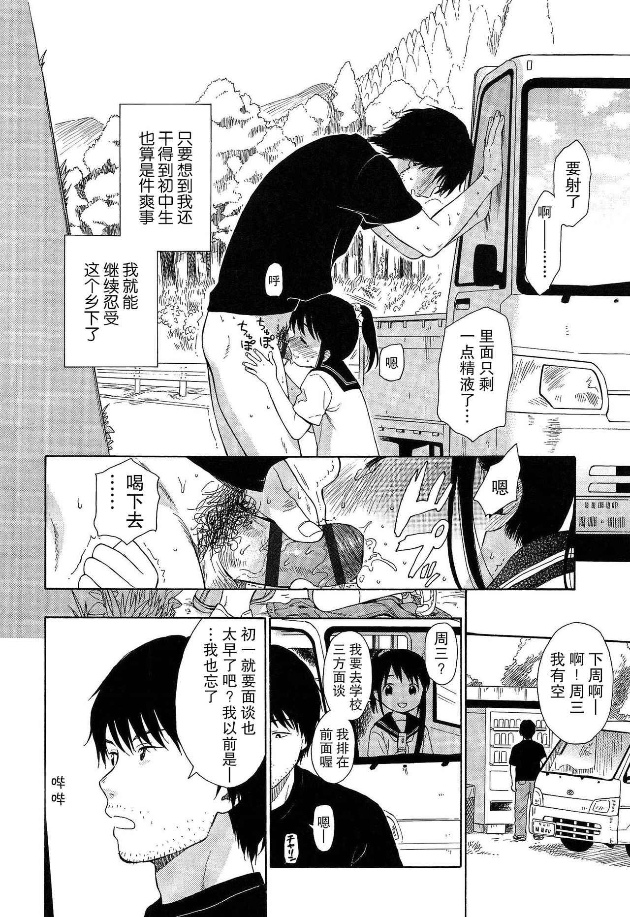 [関谷あさみ] 僕らの境界 [中国翻訳]