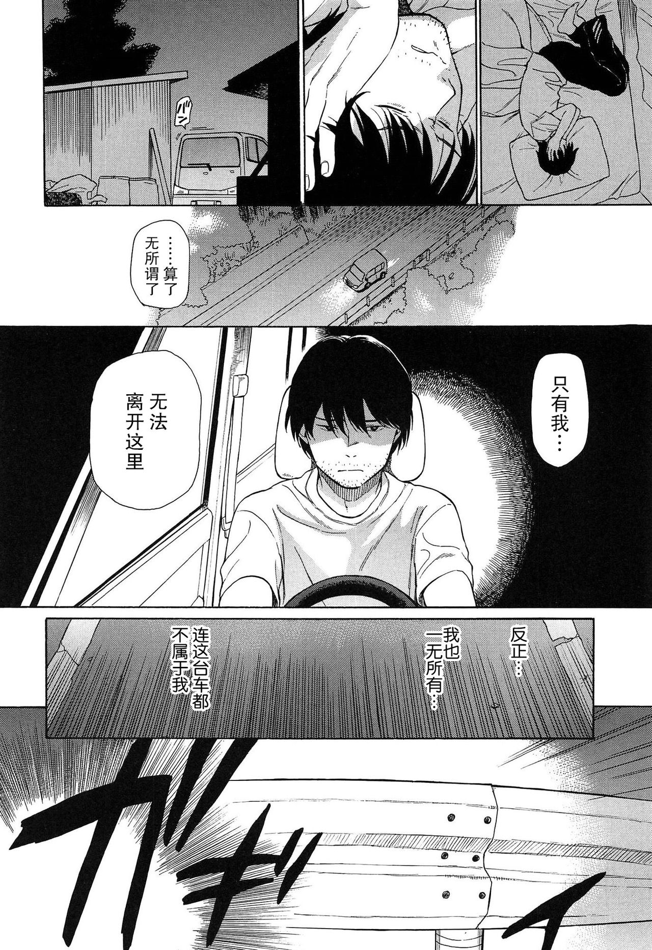 [関谷あさみ] 僕らの境界 [中国翻訳]