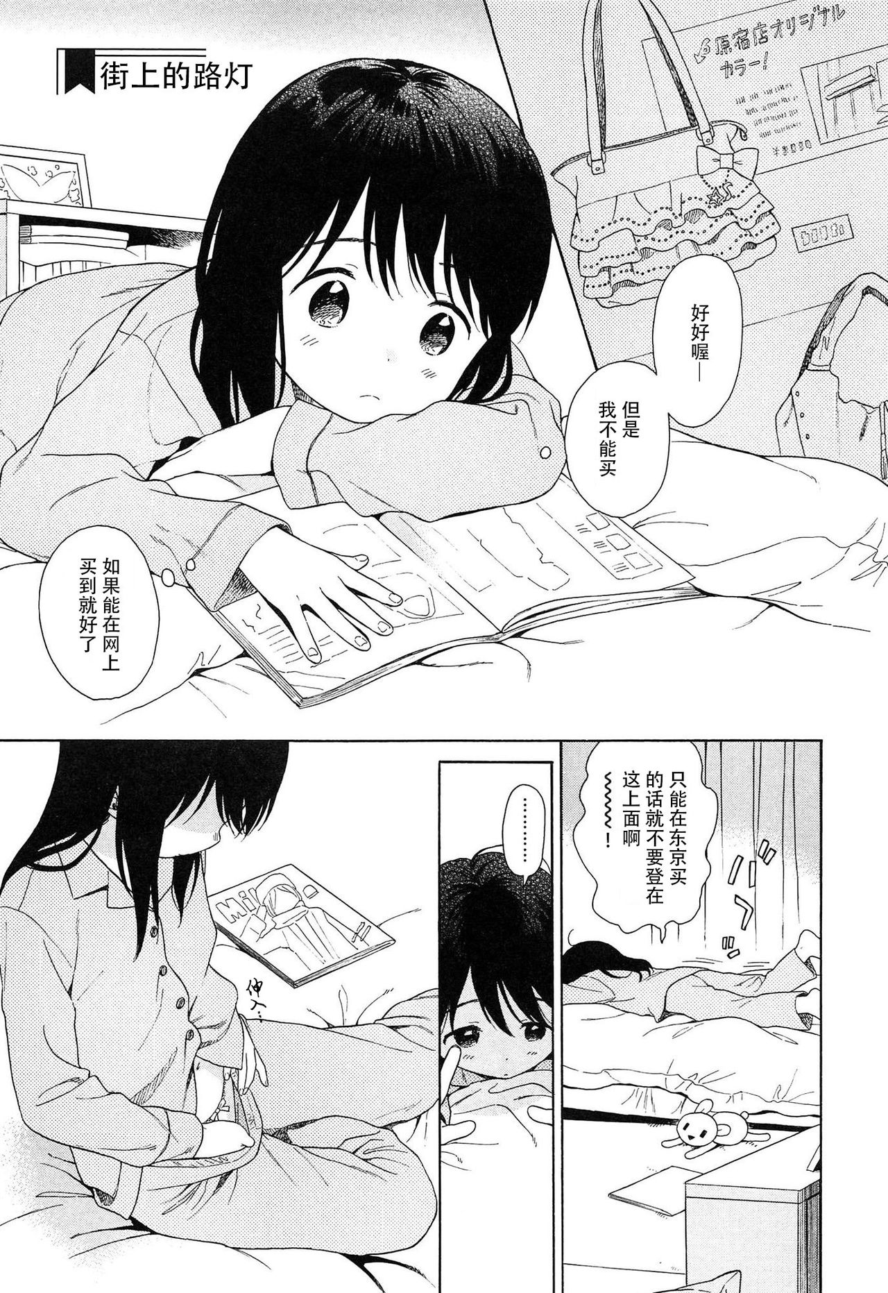 [関谷あさみ] 僕らの境界 [中国翻訳]