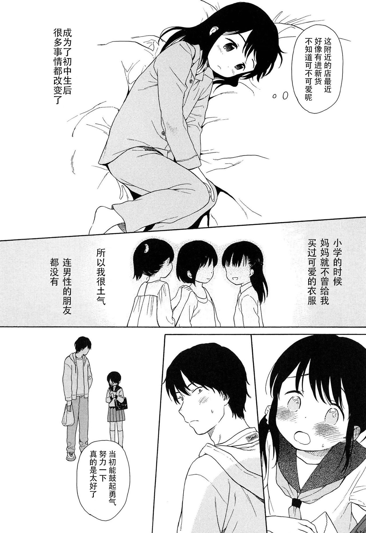 [関谷あさみ] 僕らの境界 [中国翻訳]