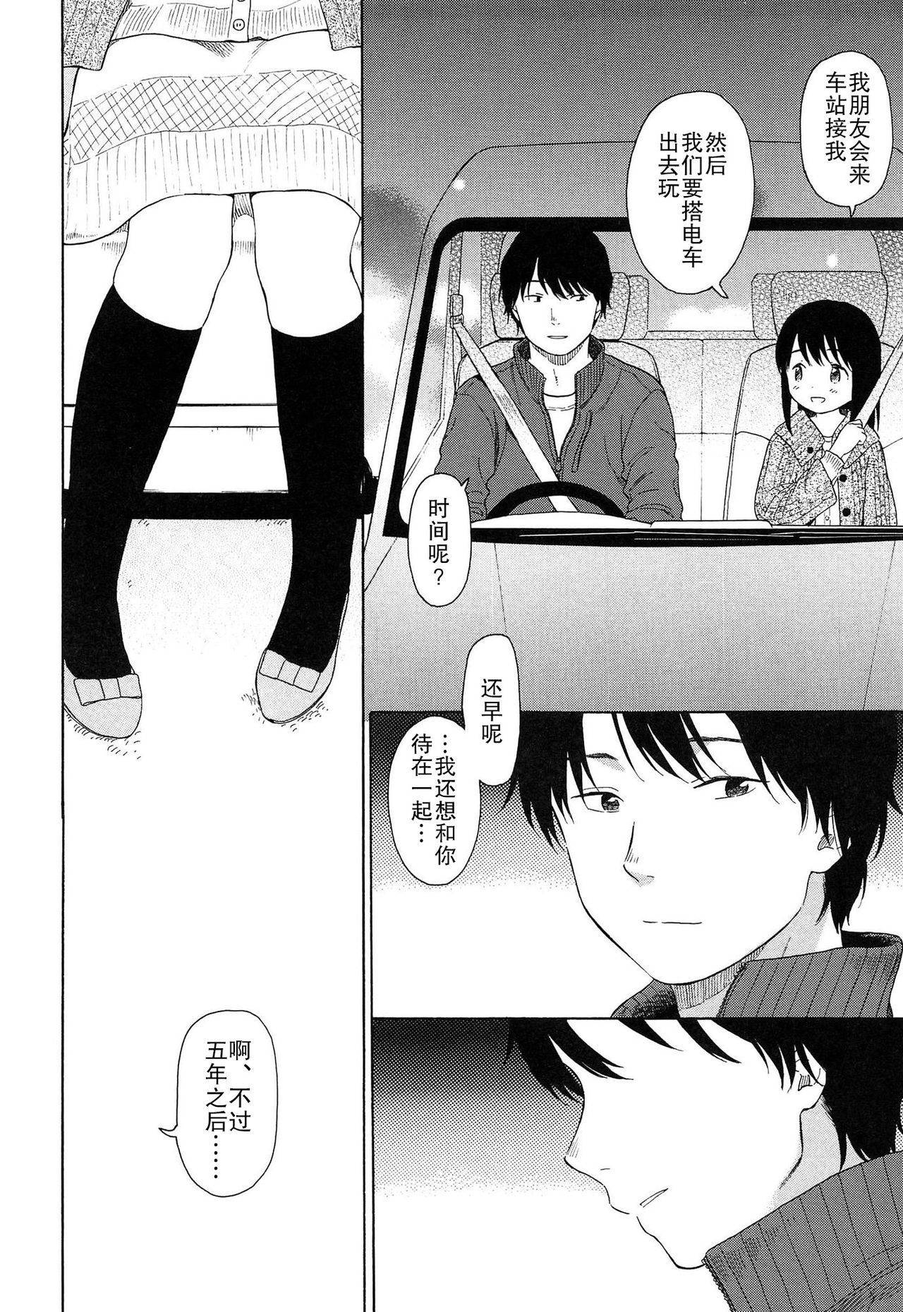 [関谷あさみ] 僕らの境界 [中国翻訳]