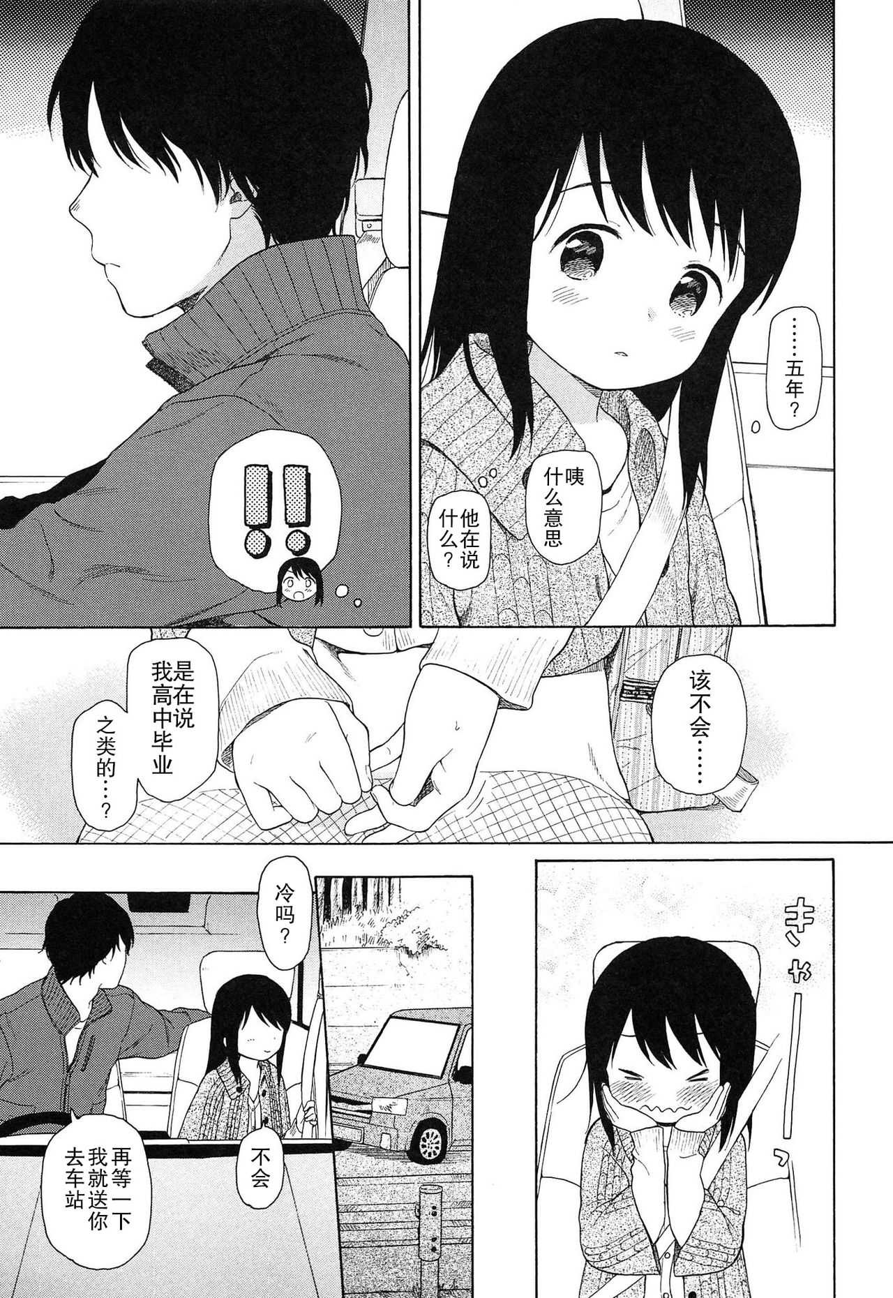 [関谷あさみ] 僕らの境界 [中国翻訳]