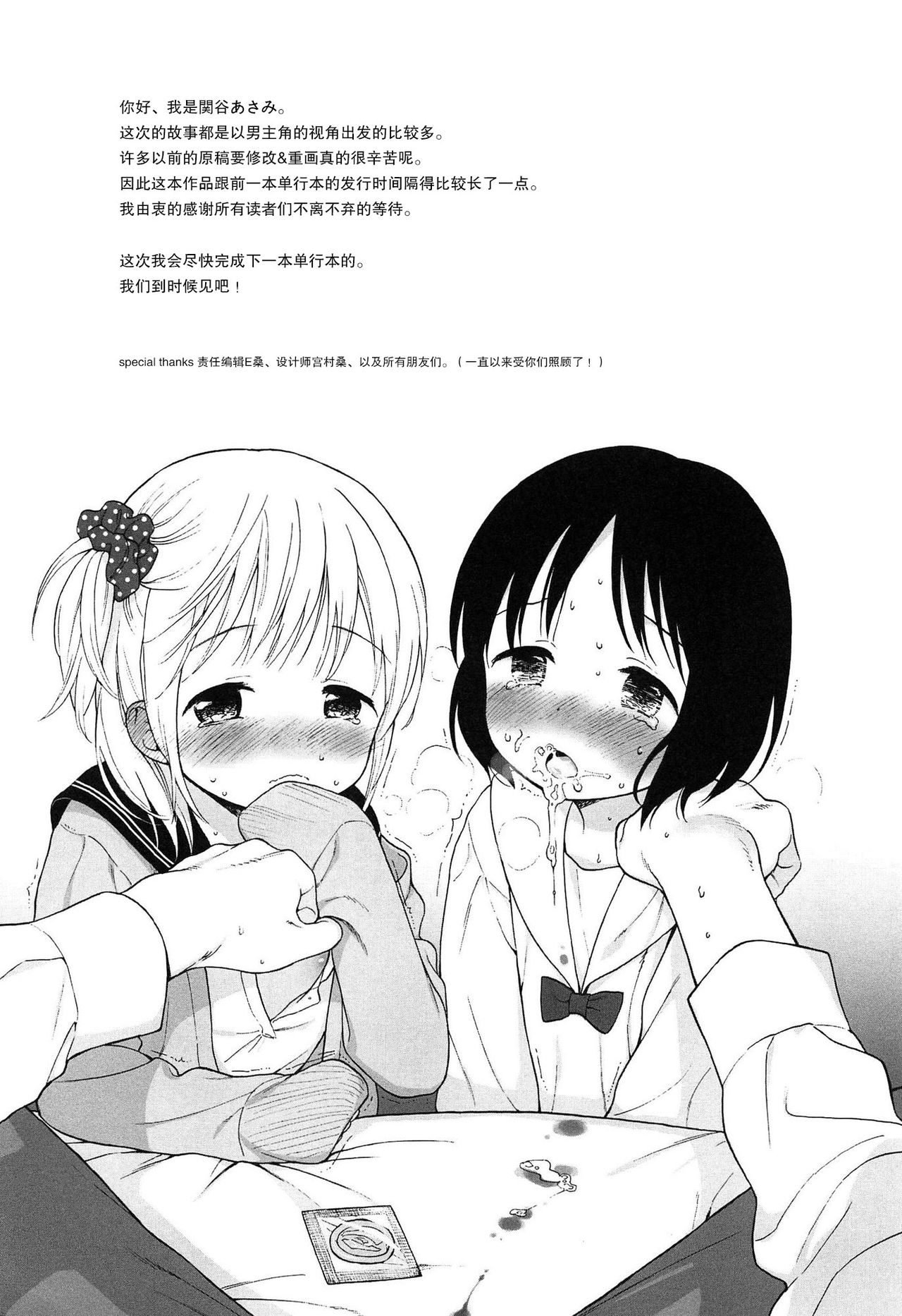[関谷あさみ] 僕らの境界 [中国翻訳]