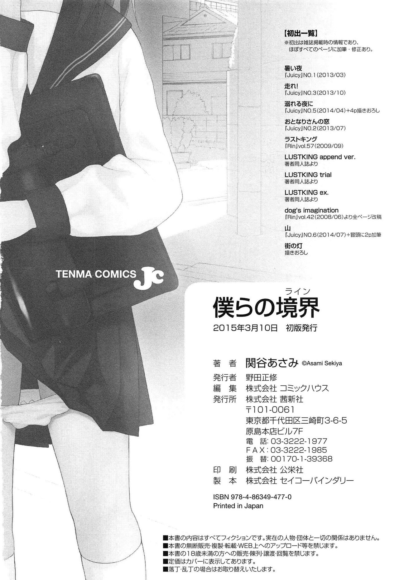 [関谷あさみ] 僕らの境界 [中国翻訳]