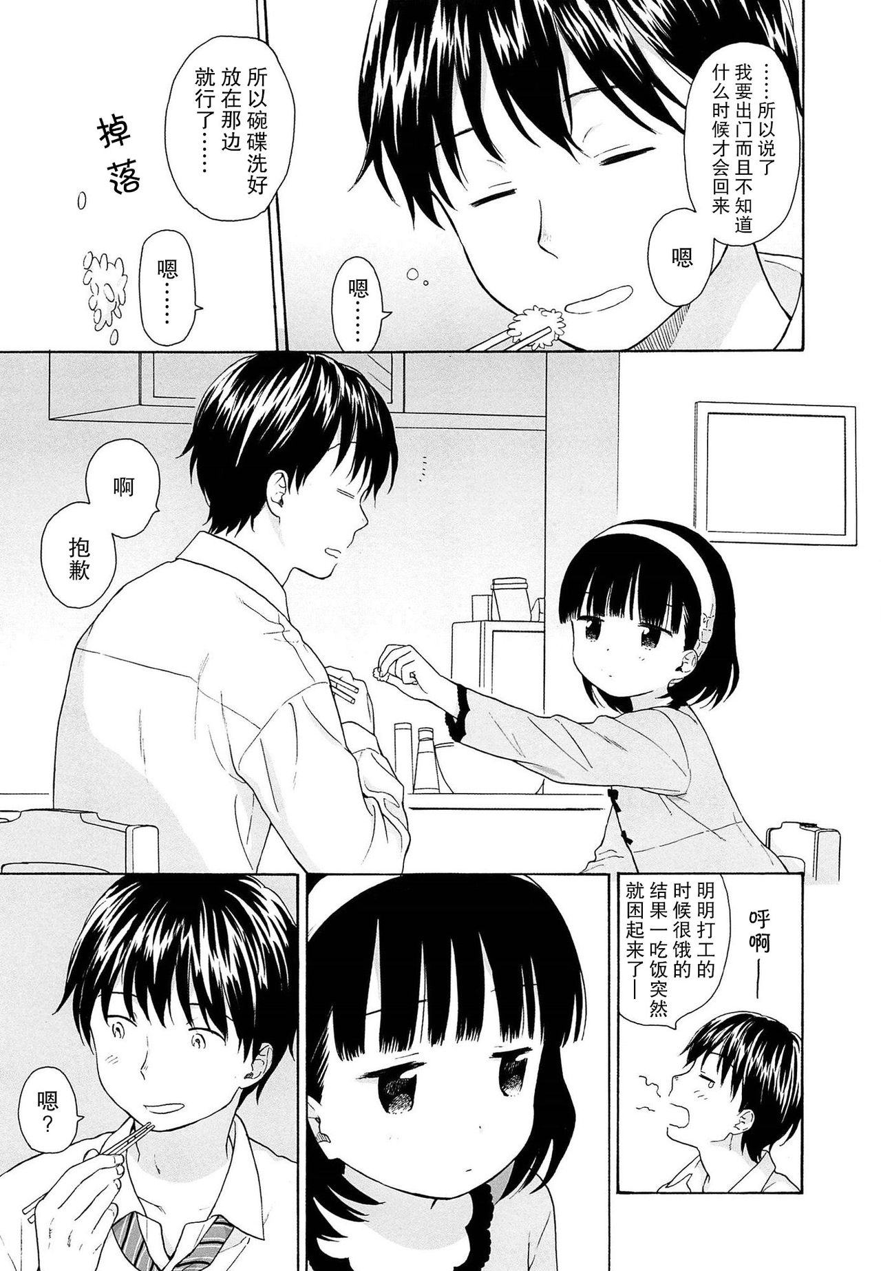 [関谷あさみ] 僕らの境界 [中国翻訳]