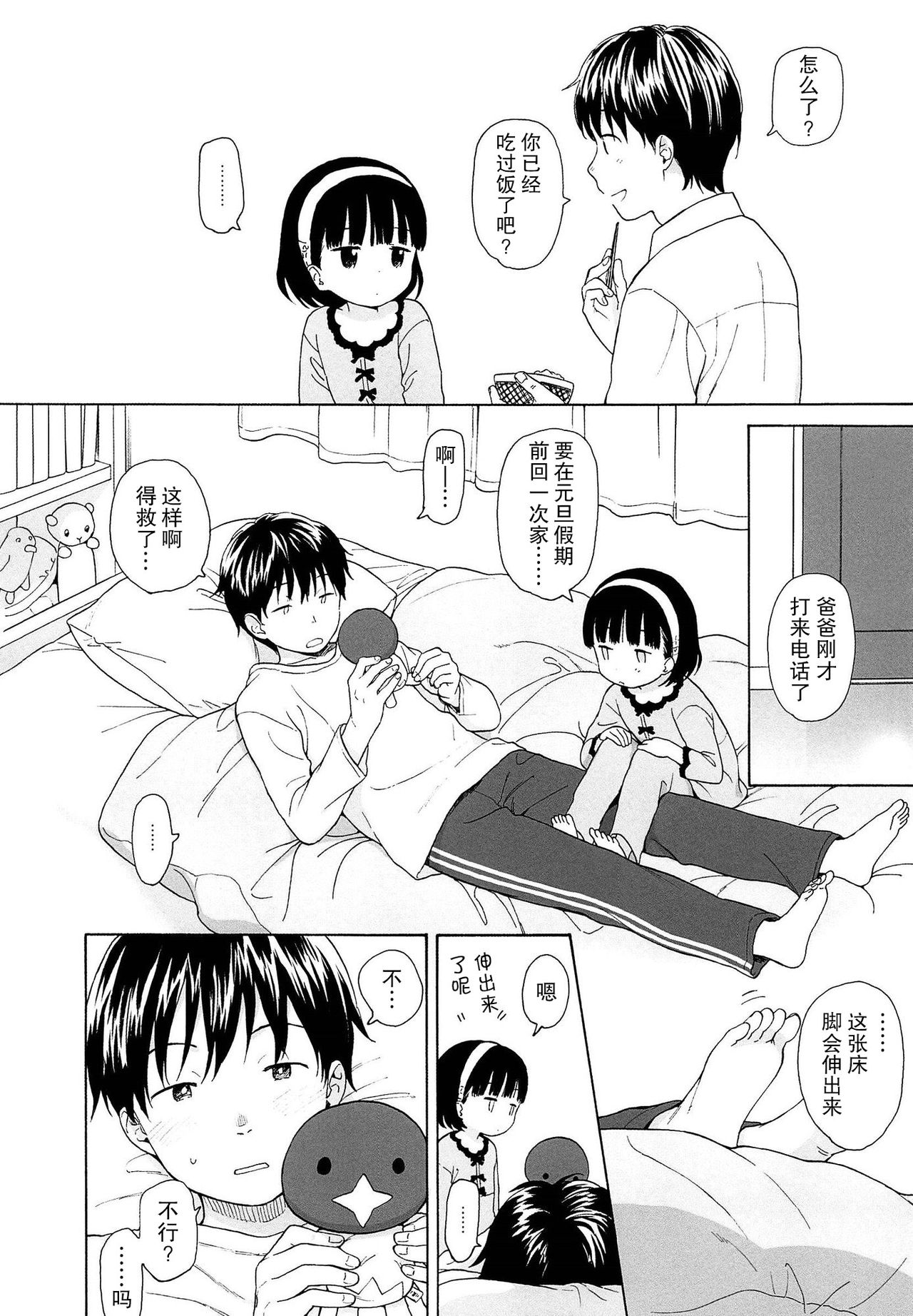 [関谷あさみ] 僕らの境界 [中国翻訳]