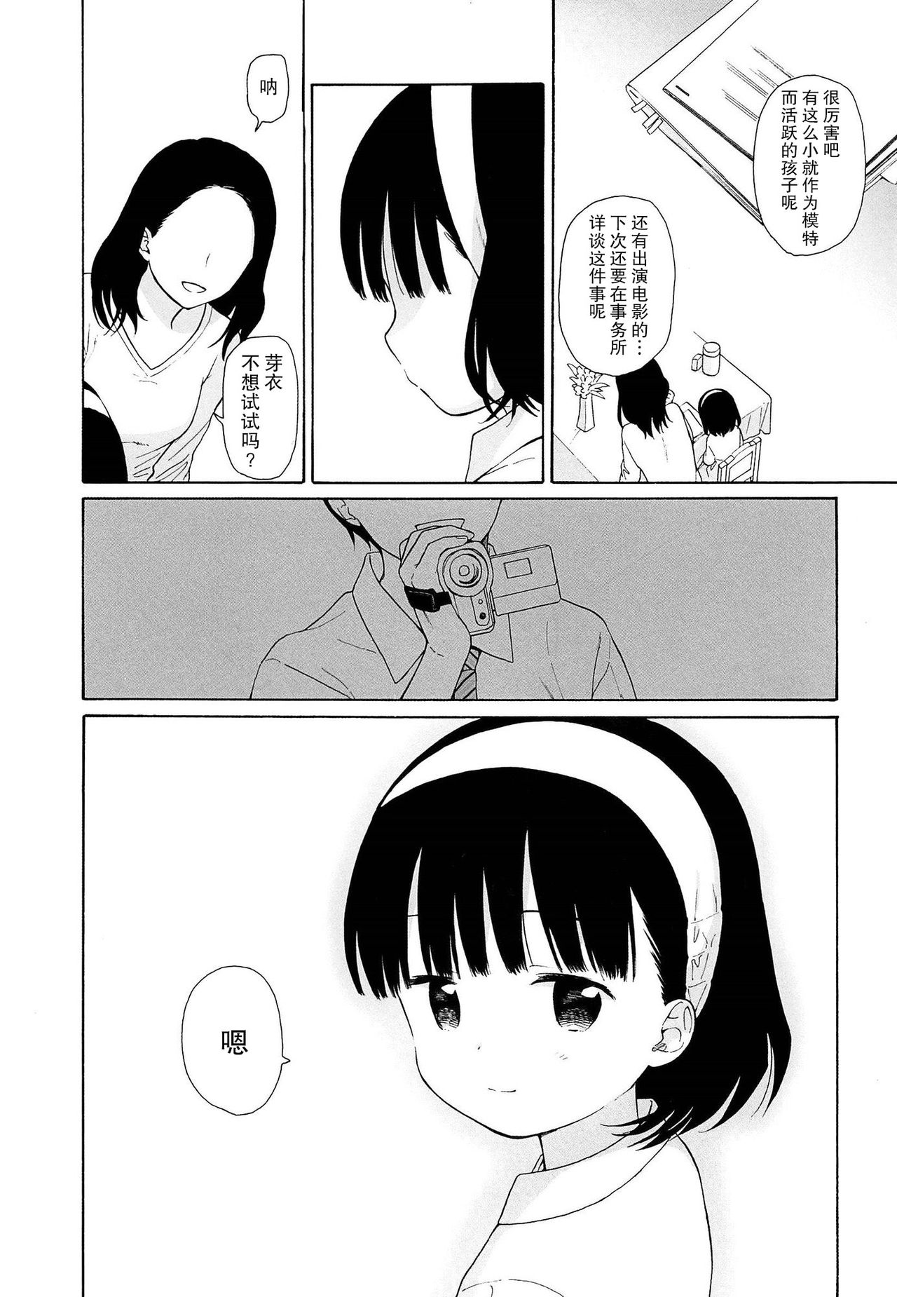 [関谷あさみ] 僕らの境界 [中国翻訳]