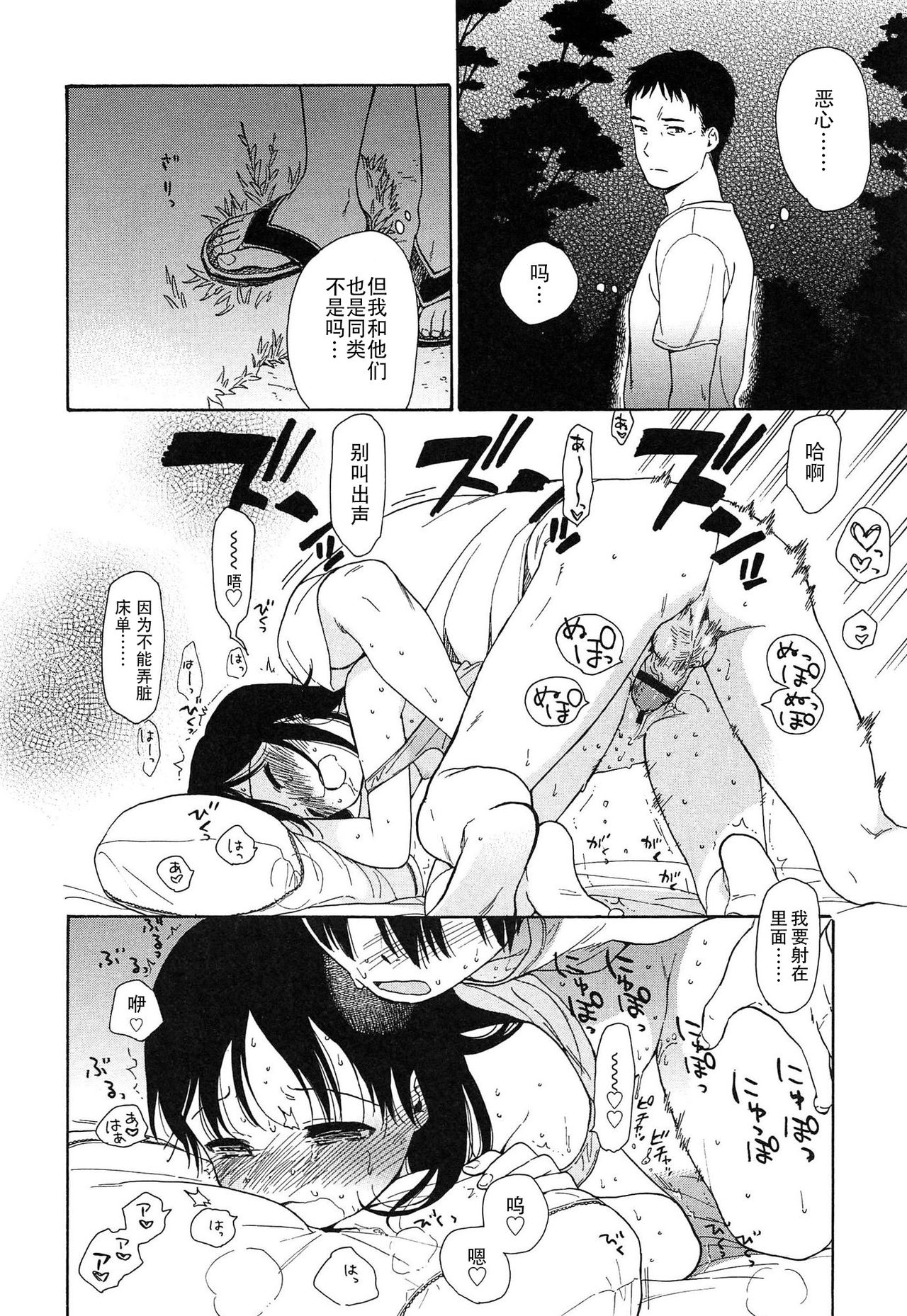[関谷あさみ] 僕らの境界 [中国翻訳]