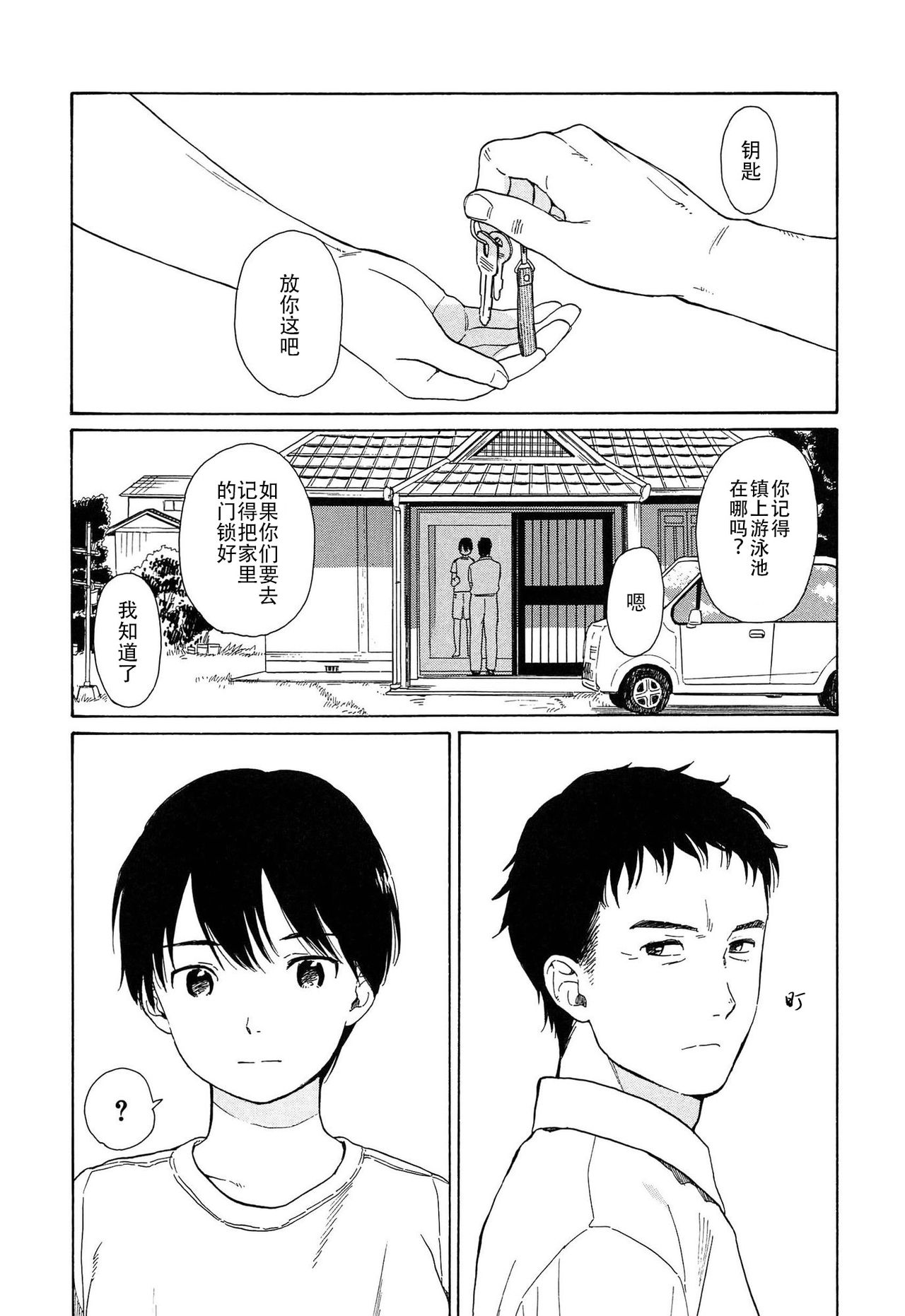 [関谷あさみ] 僕らの境界 [中国翻訳]