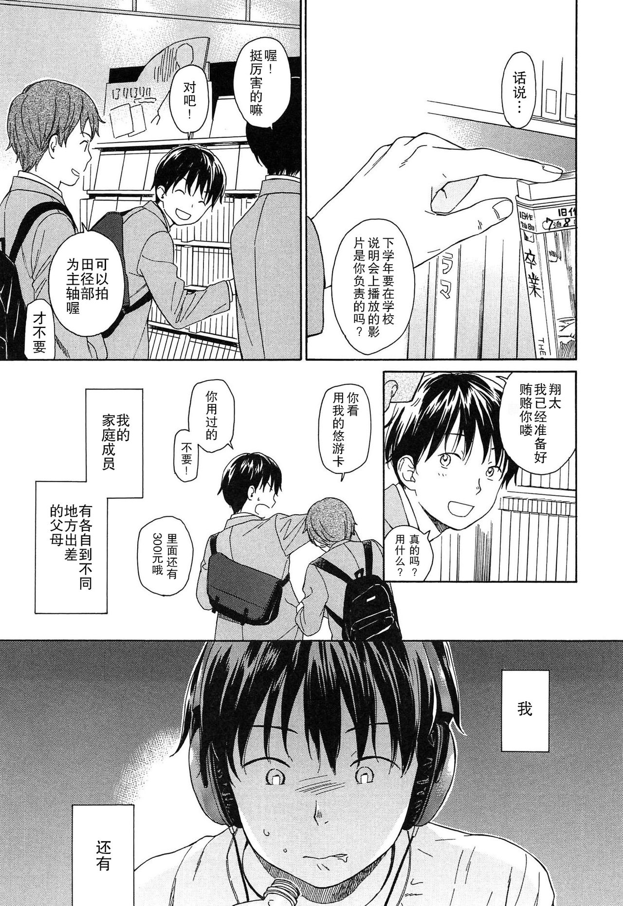 [関谷あさみ] 僕らの境界 [中国翻訳]