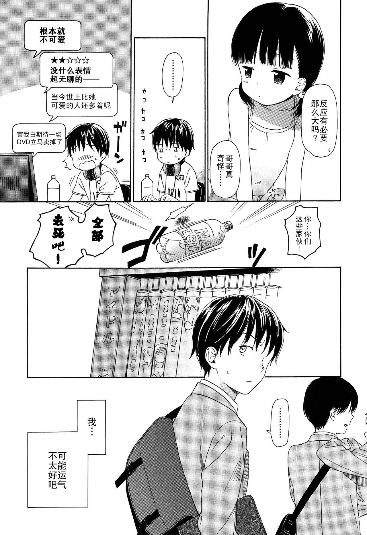 [関谷あさみ] 僕らの境界 [中国翻訳]