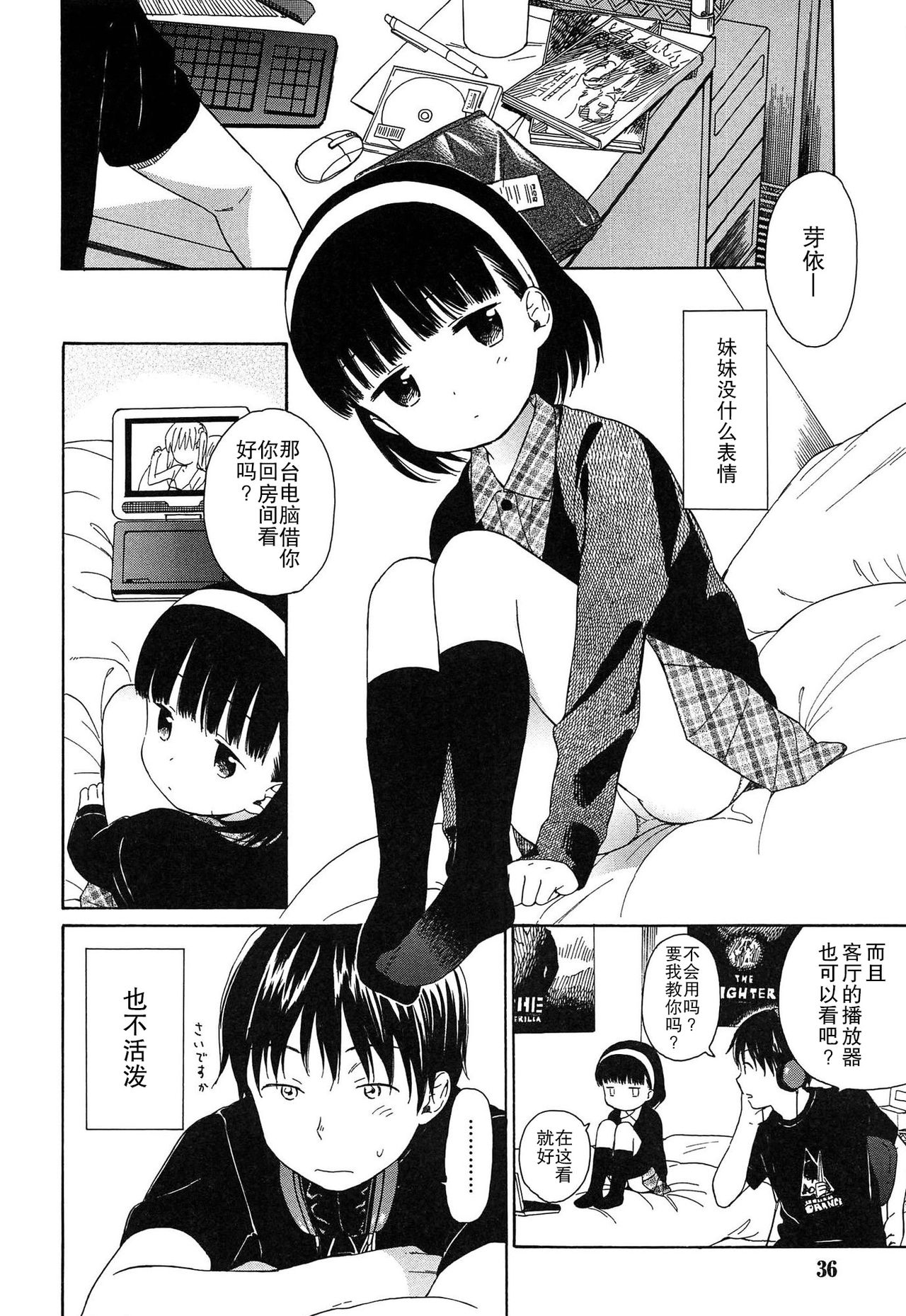 [関谷あさみ] 僕らの境界 [中国翻訳]