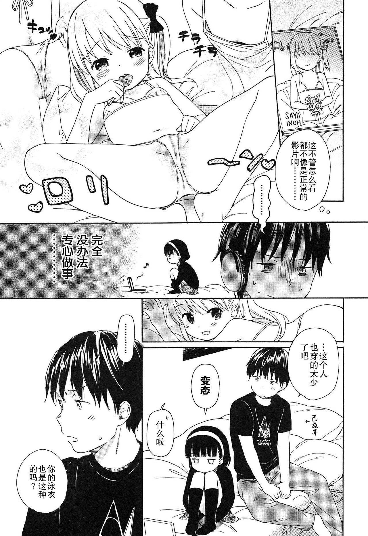 [関谷あさみ] 僕らの境界 [中国翻訳]