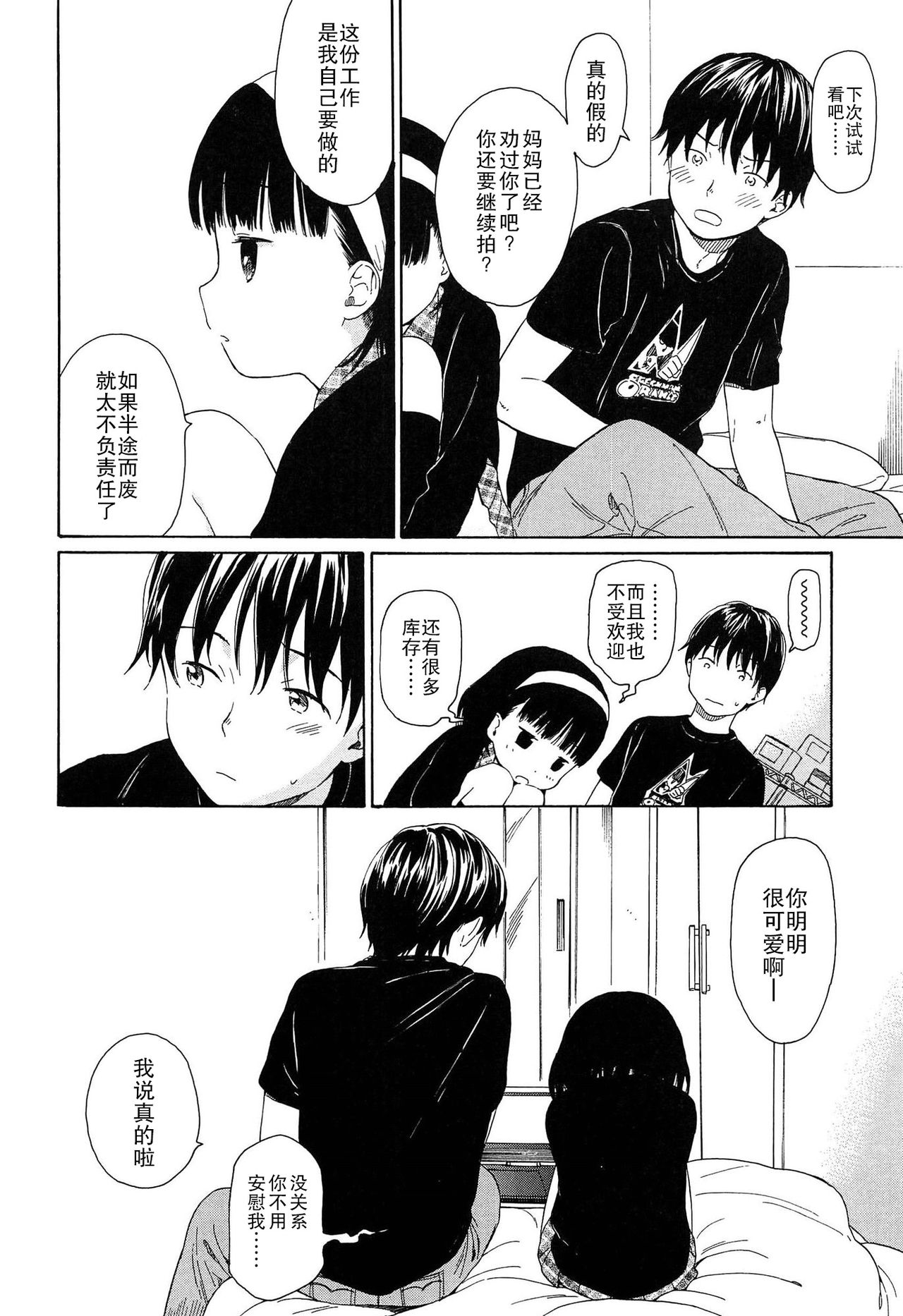 [関谷あさみ] 僕らの境界 [中国翻訳]