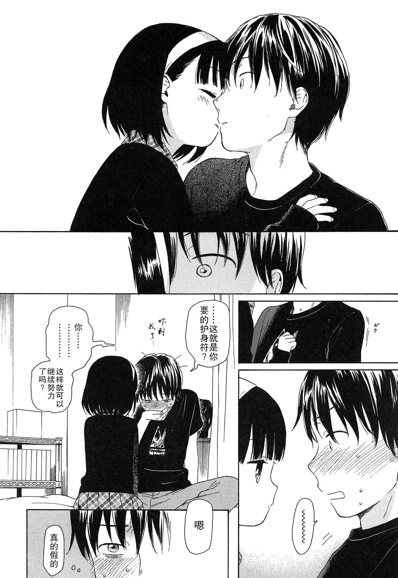 [関谷あさみ] 僕らの境界 [中国翻訳]