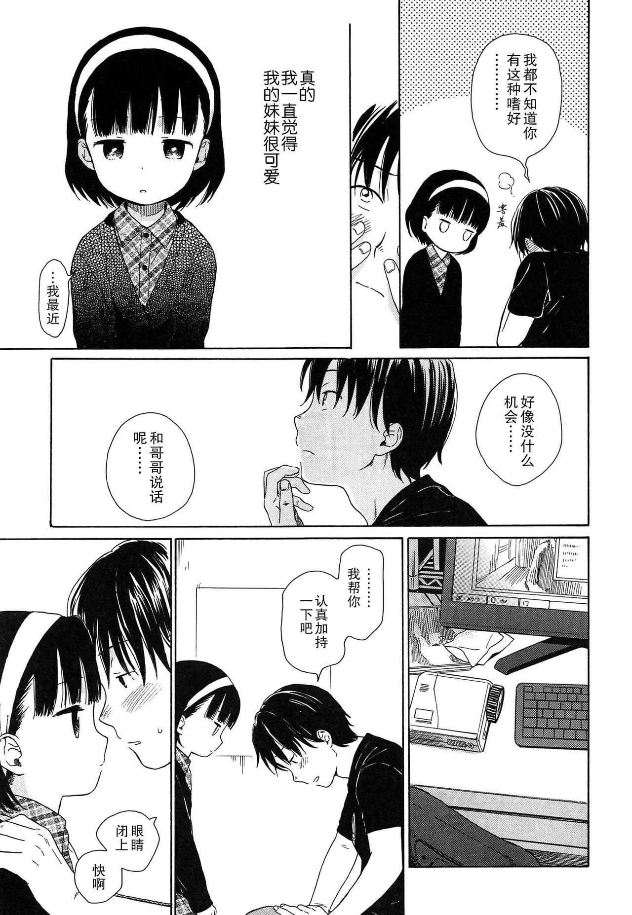 [関谷あさみ] 僕らの境界 [中国翻訳]