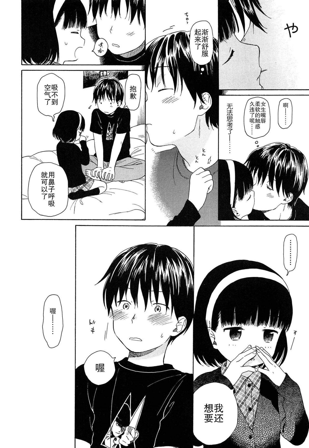 [関谷あさみ] 僕らの境界 [中国翻訳]