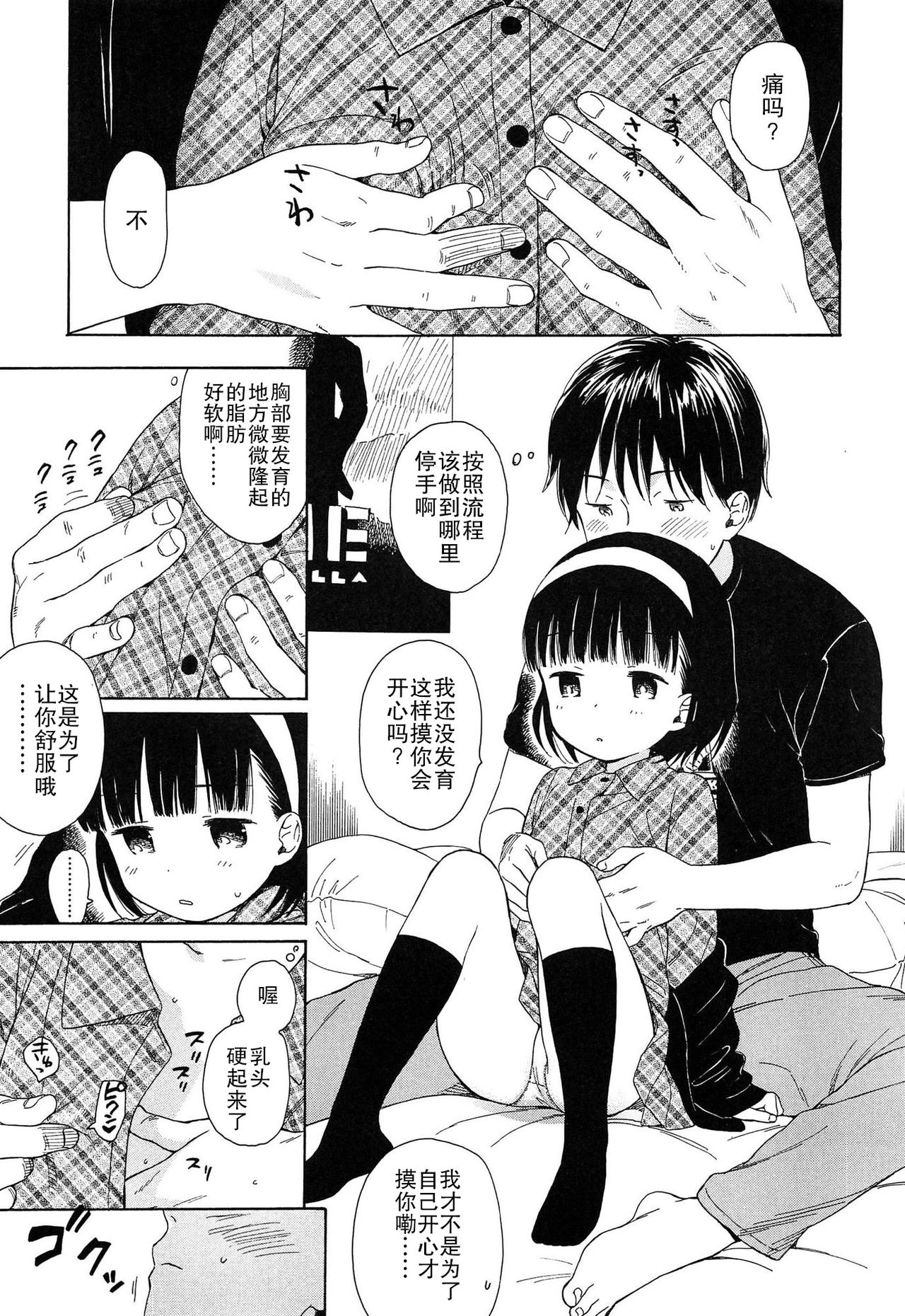 [関谷あさみ] 僕らの境界 [中国翻訳]
