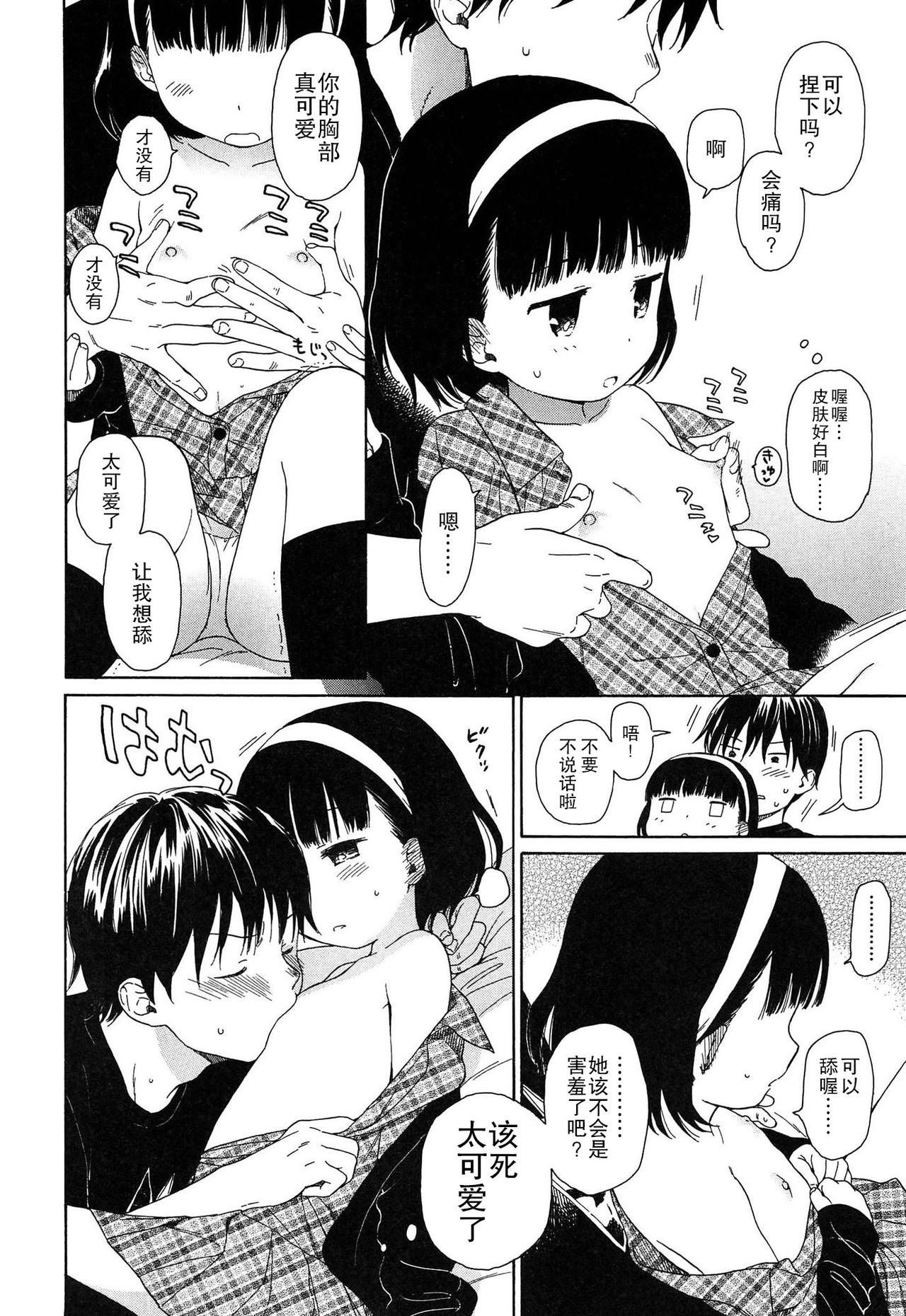 [関谷あさみ] 僕らの境界 [中国翻訳]