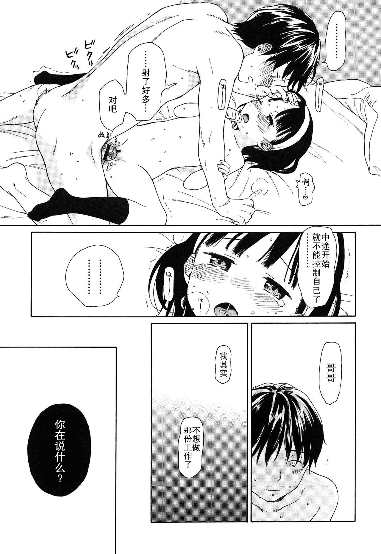 [関谷あさみ] 僕らの境界 [中国翻訳]