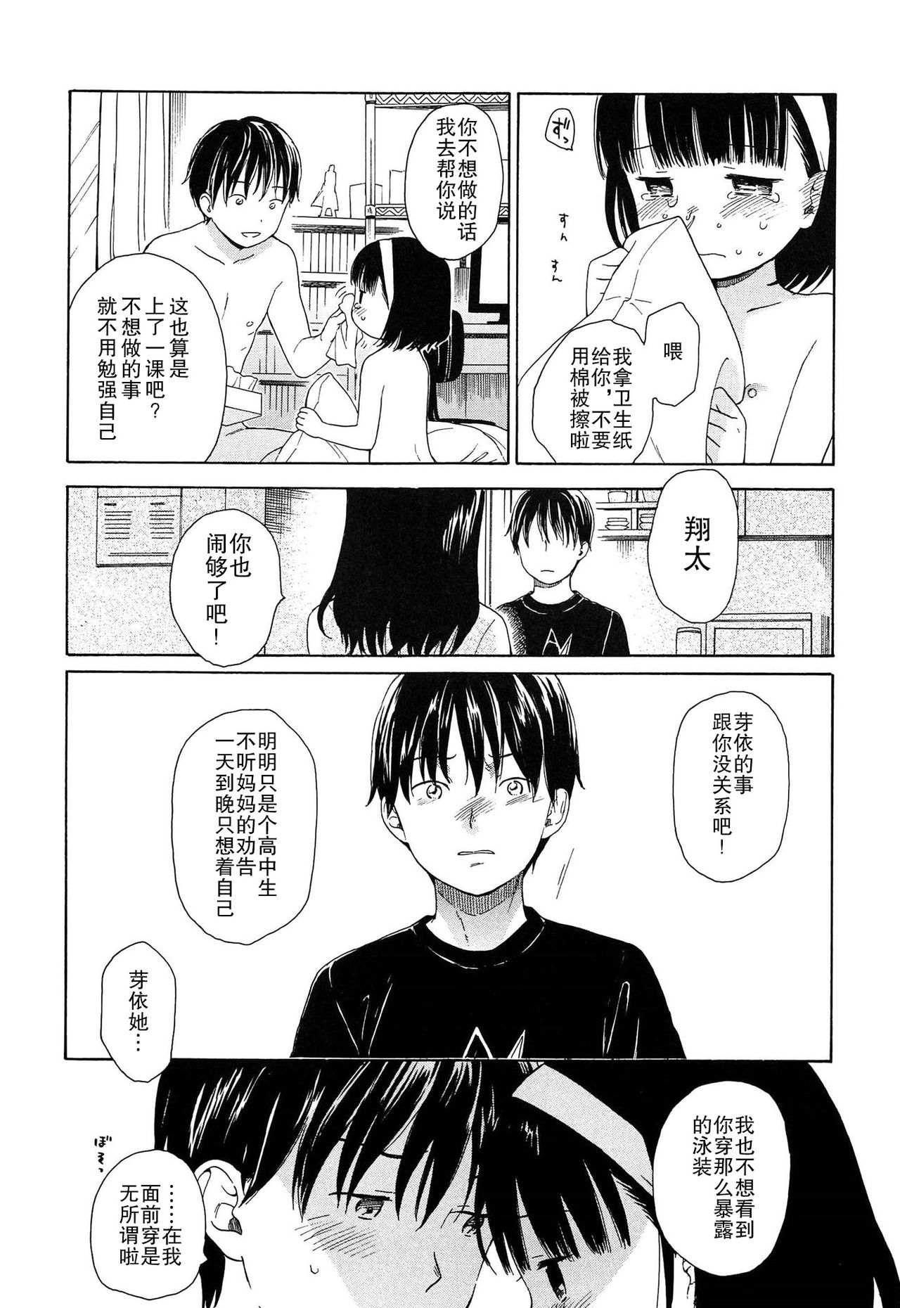[関谷あさみ] 僕らの境界 [中国翻訳]