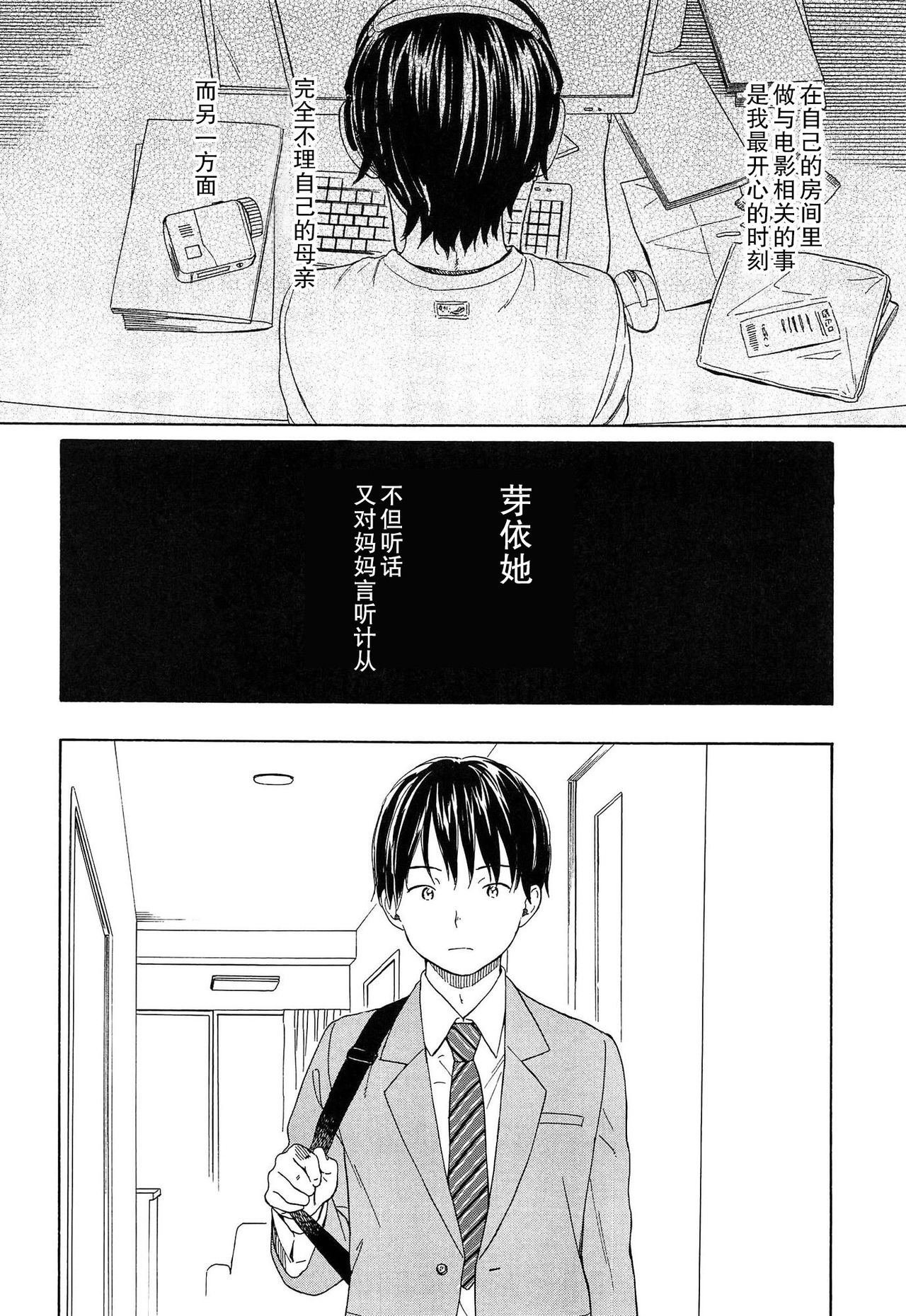 [関谷あさみ] 僕らの境界 [中国翻訳]