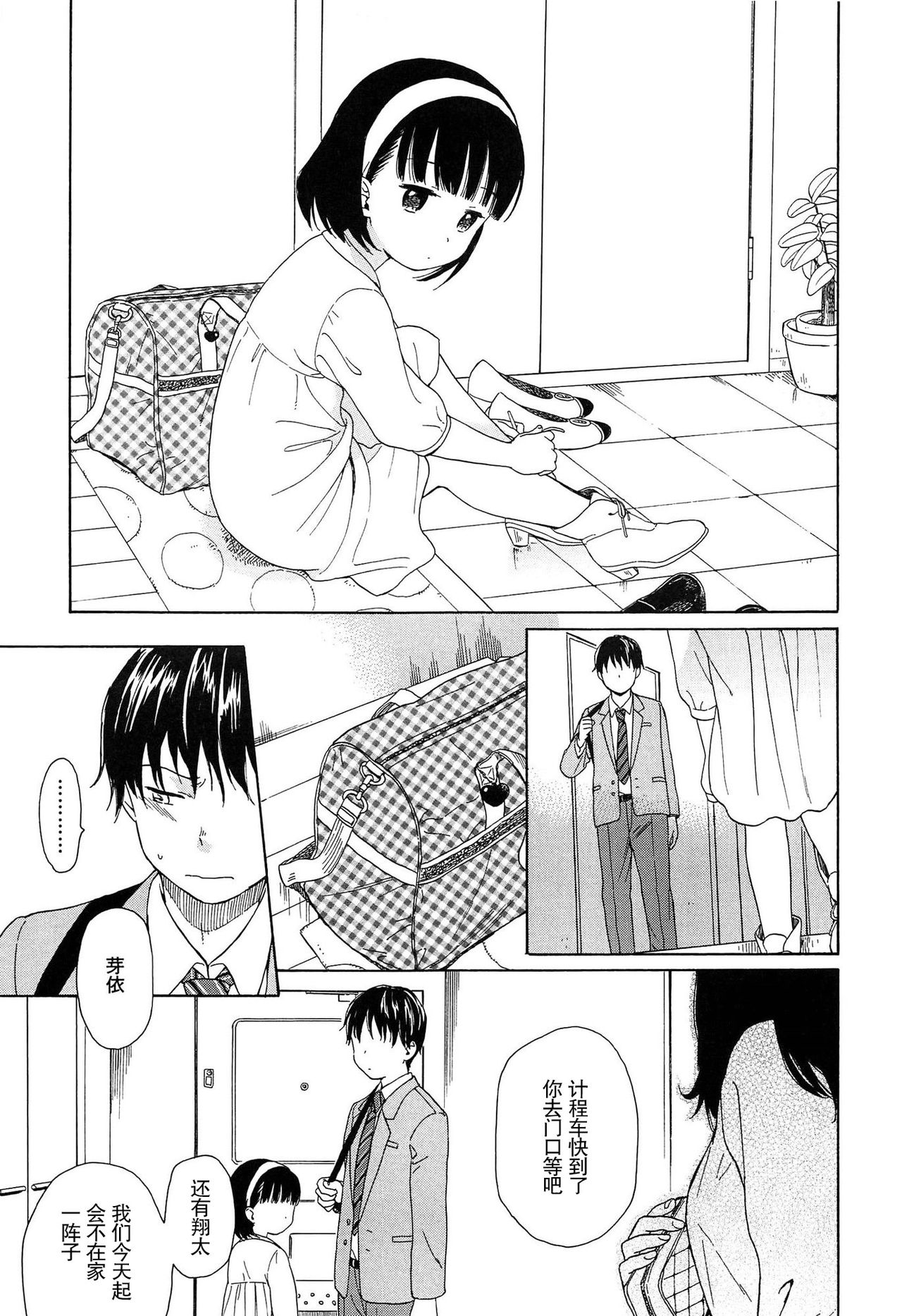 [関谷あさみ] 僕らの境界 [中国翻訳]