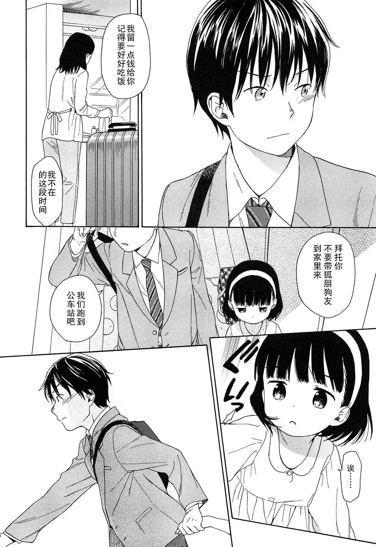 [関谷あさみ] 僕らの境界 [中国翻訳]