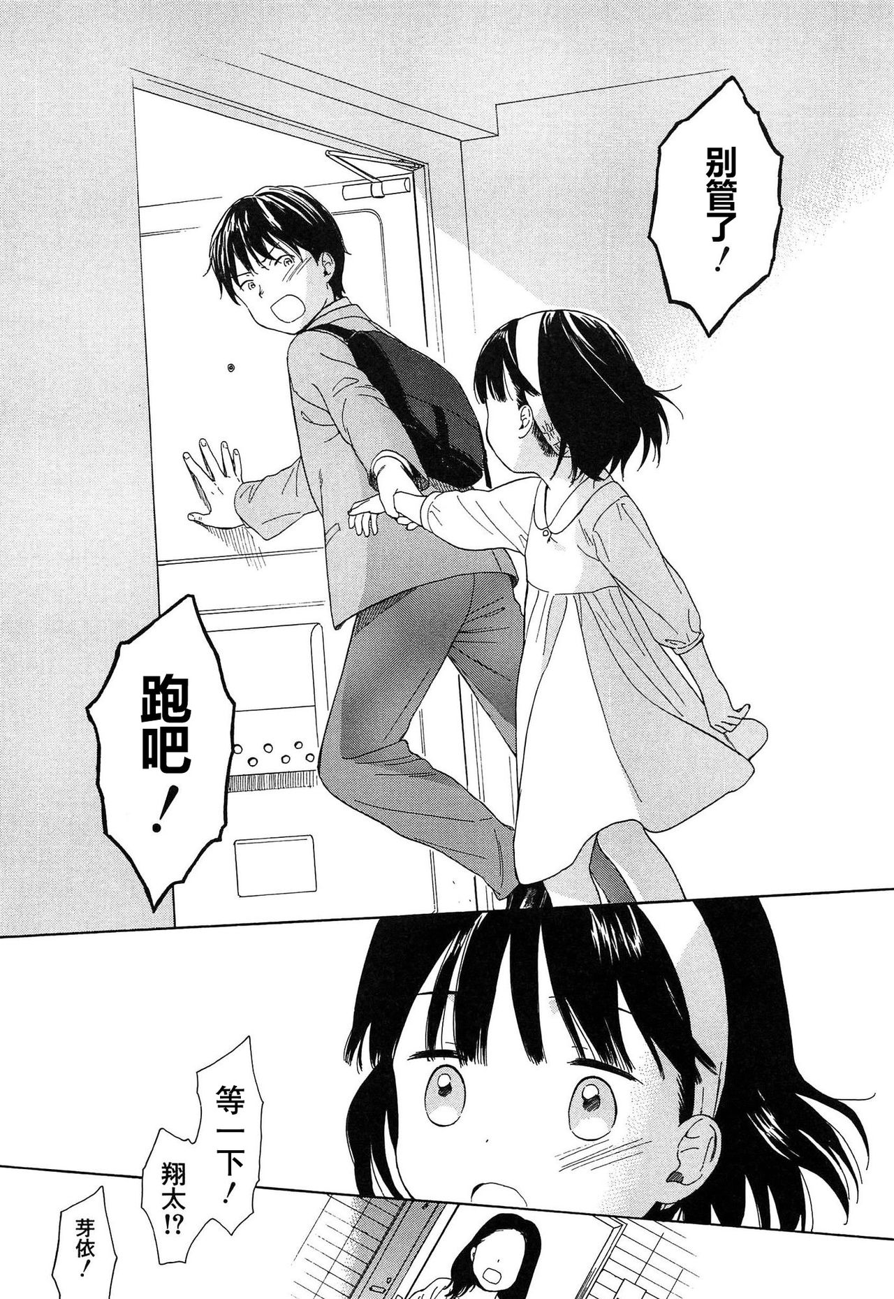 [関谷あさみ] 僕らの境界 [中国翻訳]