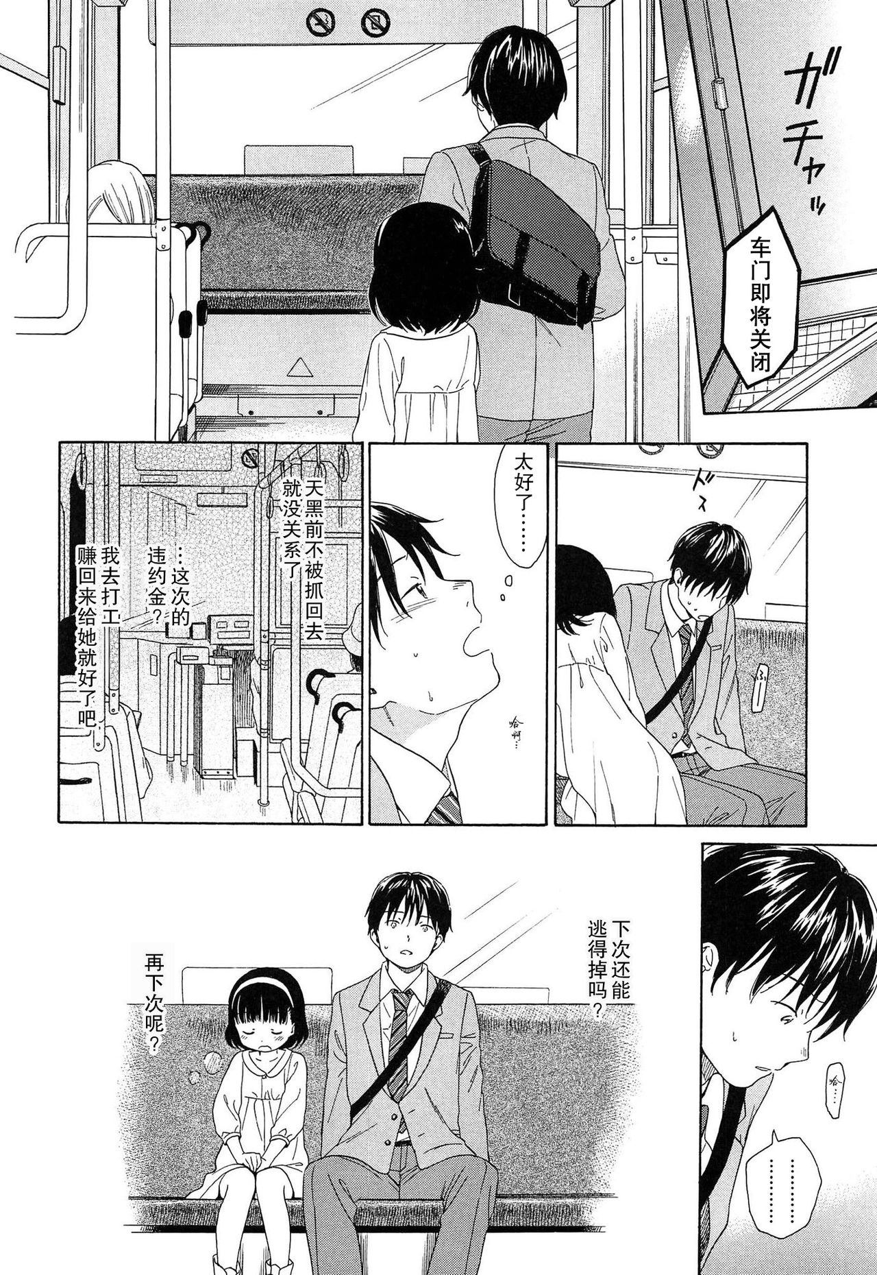 [関谷あさみ] 僕らの境界 [中国翻訳]